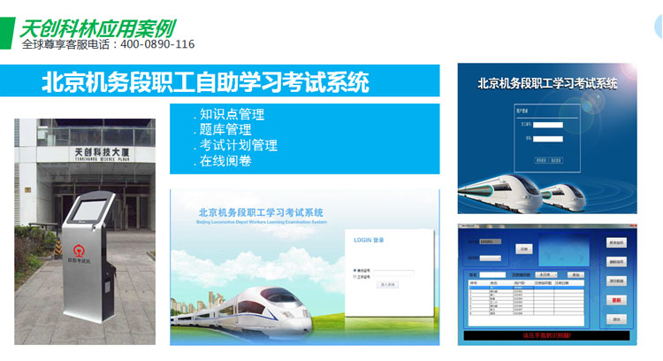 半岛平台登录入口北京机务段自助培训考试系统