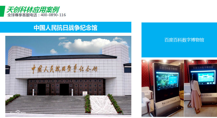 半岛平台登录入口中国人民抗战纪念馆触控一体机应用
